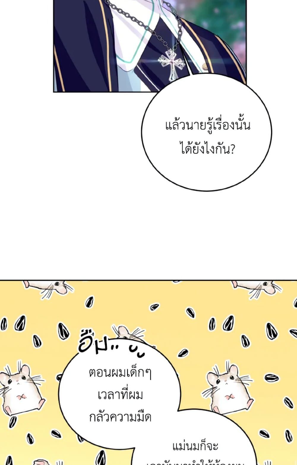 If You Remove the Kind Protagonist’s Mask ตอนที่ 20 36