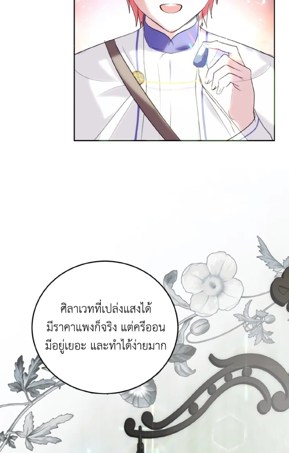 If You Remove the Kind Protagonist’s Mask ตอนที่ 20 32