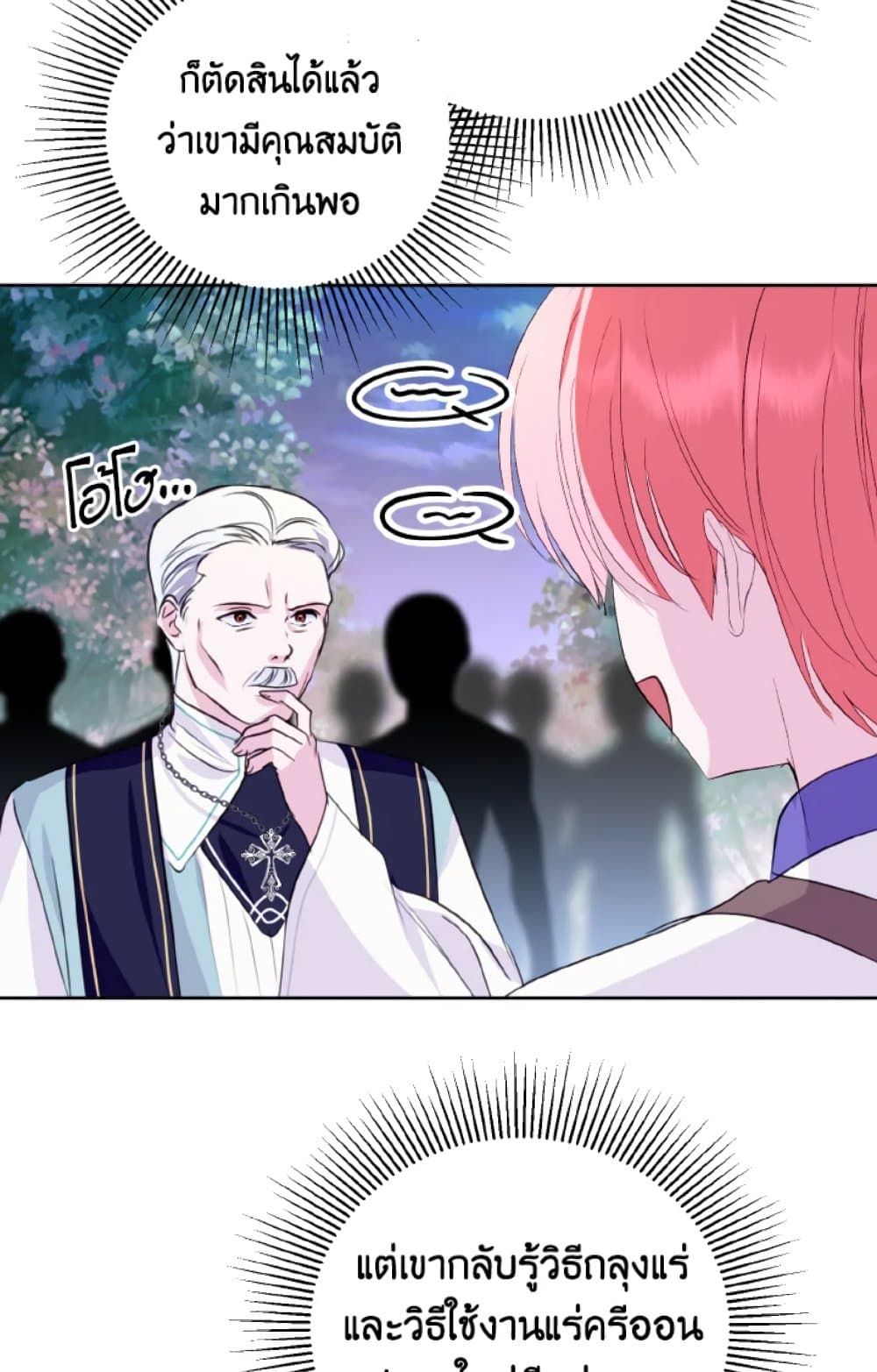 If You Remove the Kind Protagonist’s Mask ตอนที่ 20 38