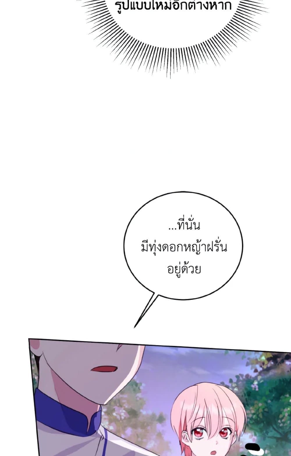 If You Remove the Kind Protagonist’s Mask ตอนที่ 20 39