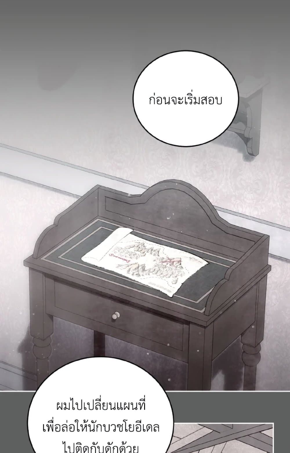 If You Remove the Kind Protagonist’s Mask ตอนที่ 20 43