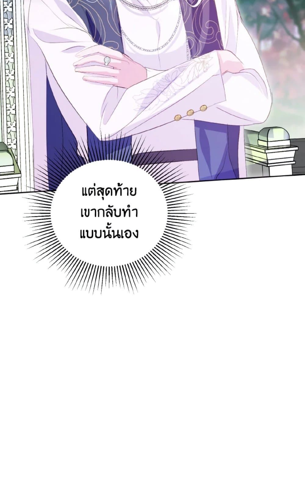 If You Remove the Kind Protagonist’s Mask ตอนที่ 20 46