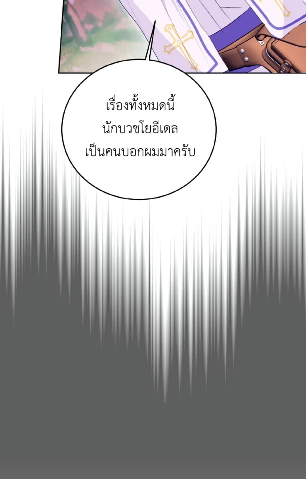If You Remove the Kind Protagonist’s Mask ตอนที่ 20 42