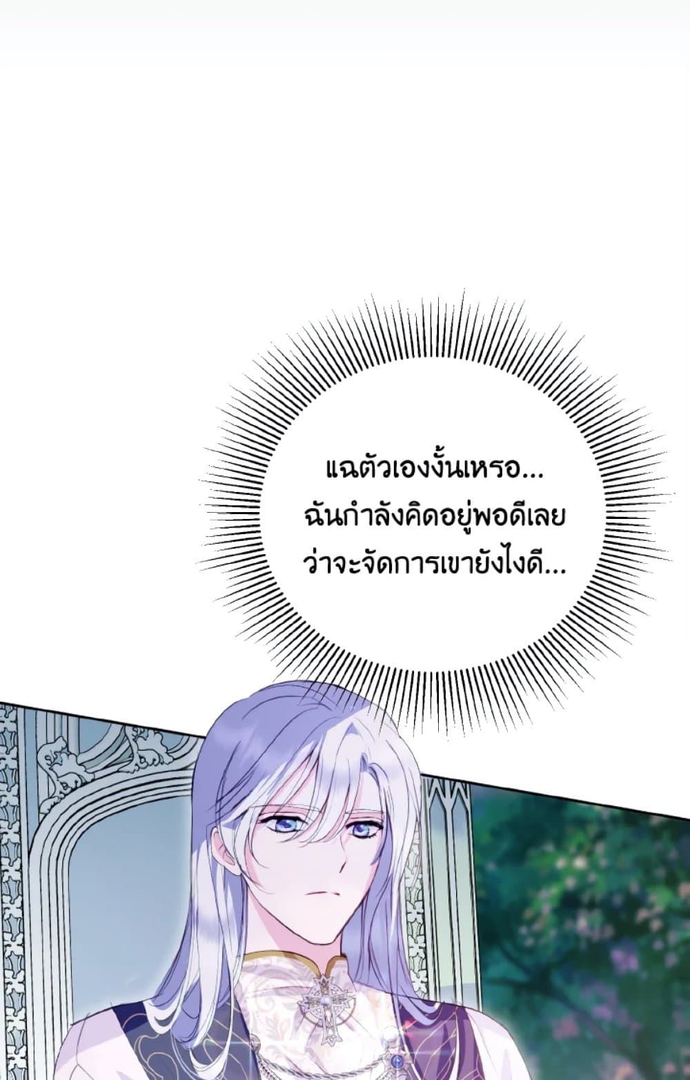 If You Remove the Kind Protagonist’s Mask ตอนที่ 20 45