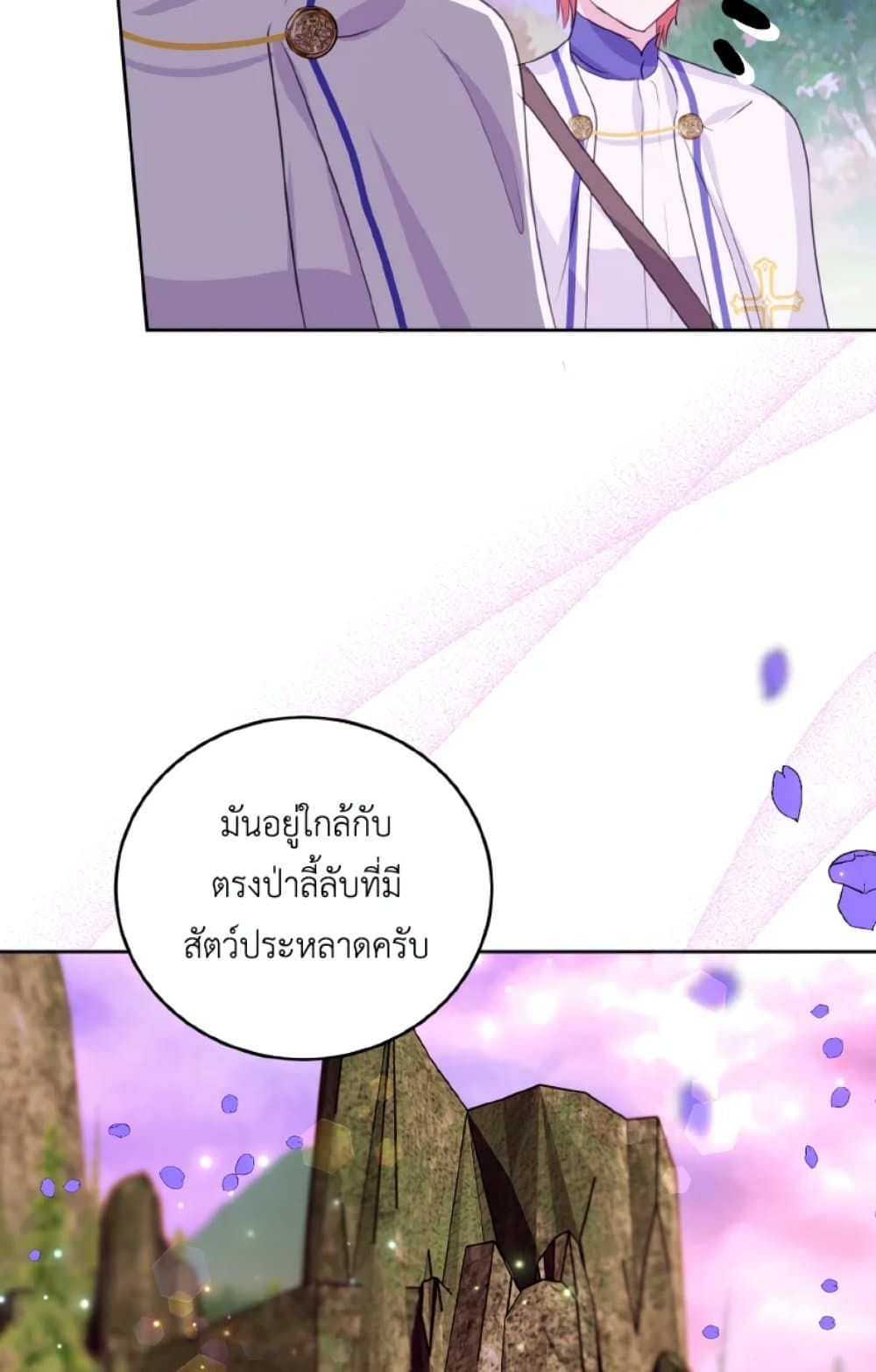 If You Remove the Kind Protagonist’s Mask ตอนที่ 20 40