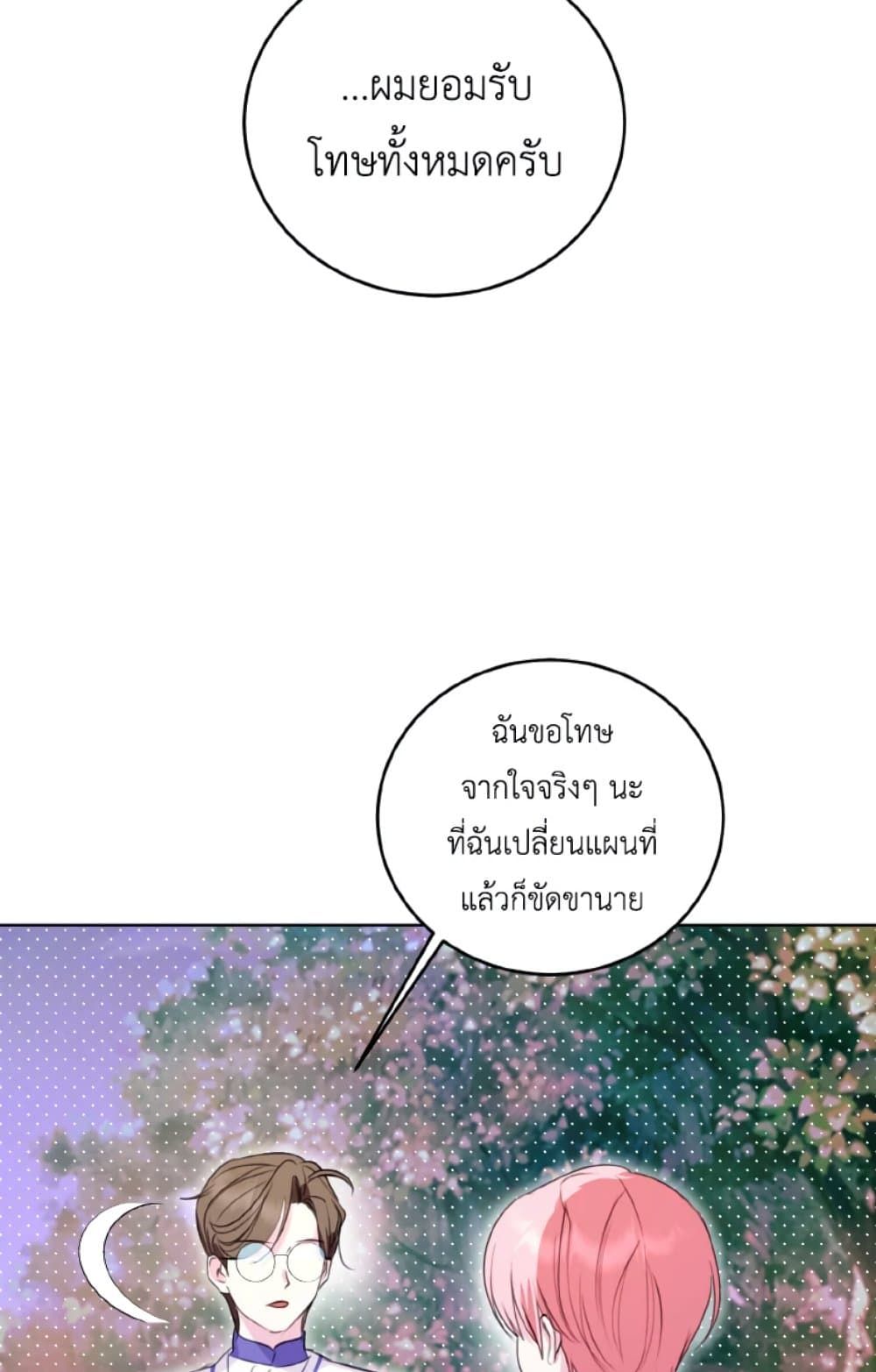If You Remove the Kind Protagonist’s Mask ตอนที่ 20 47