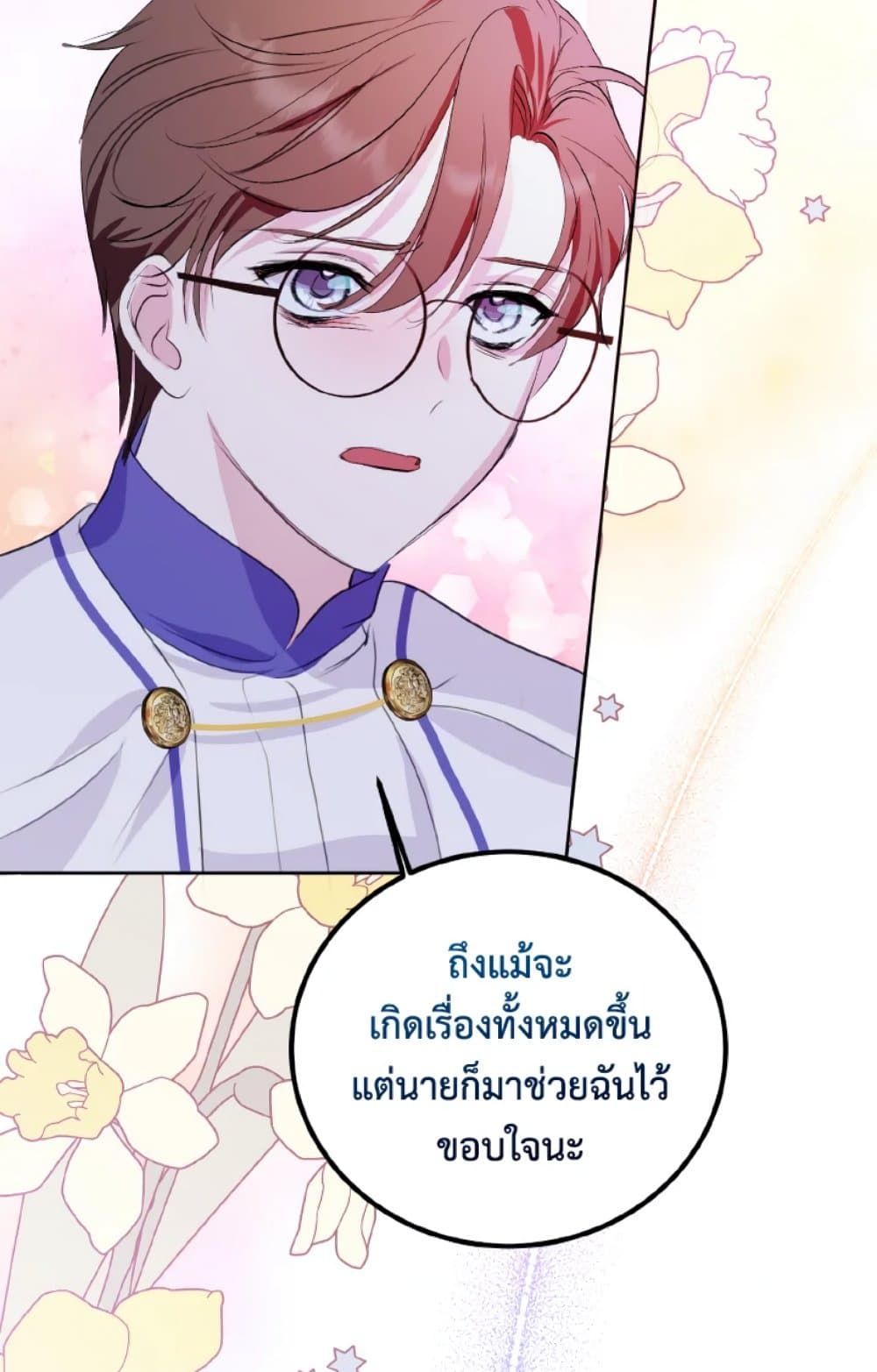 If You Remove the Kind Protagonist’s Mask ตอนที่ 20 48