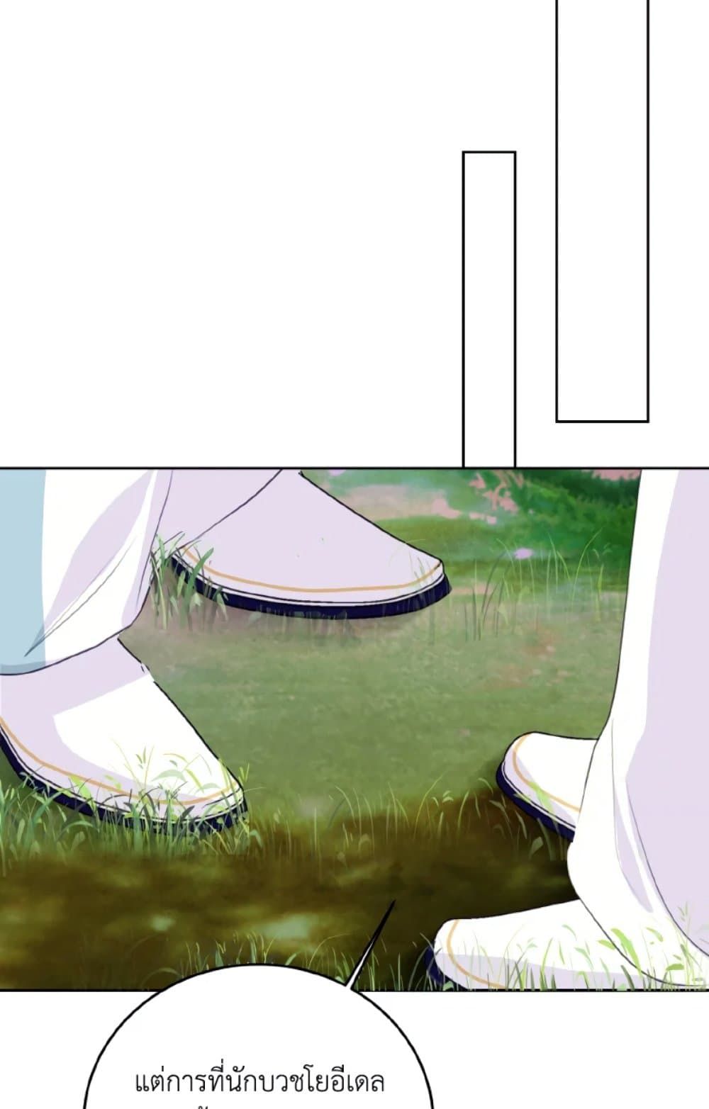 If You Remove the Kind Protagonist’s Mask ตอนที่ 20 49