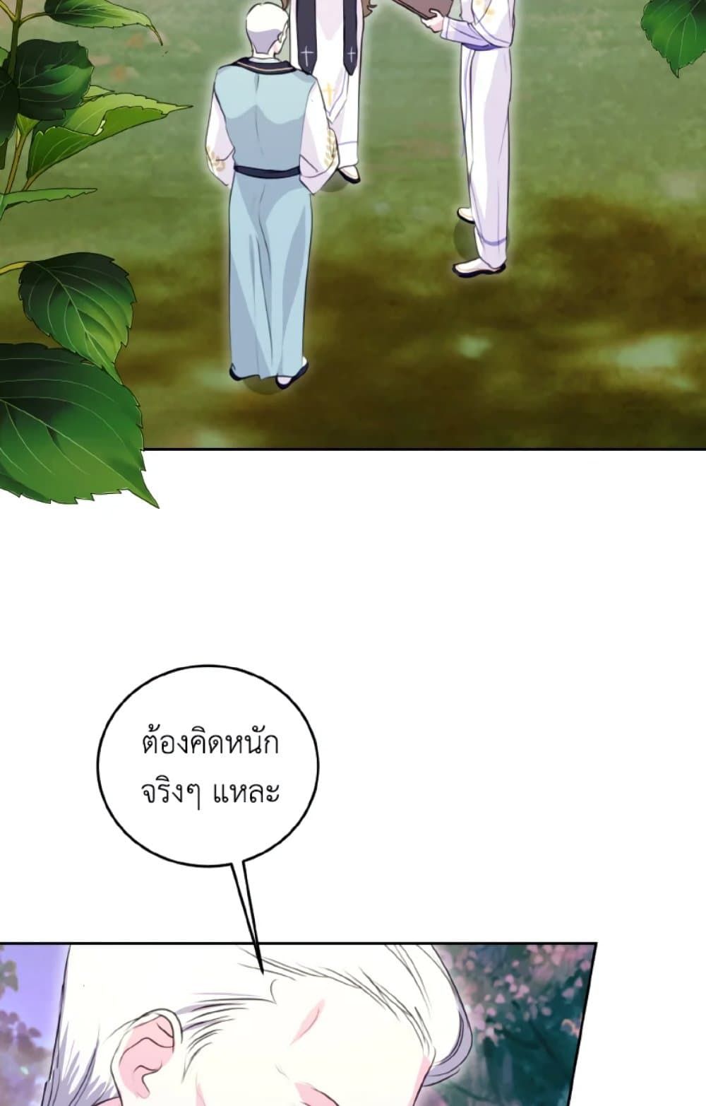 If You Remove the Kind Protagonist’s Mask ตอนที่ 20 50
