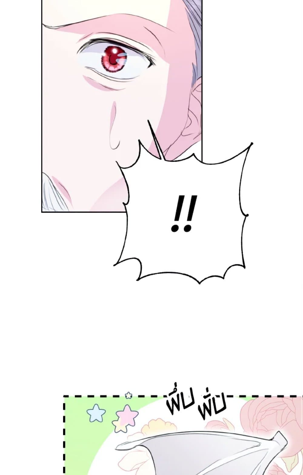 If You Remove the Kind Protagonist’s Mask ตอนที่ 20 54