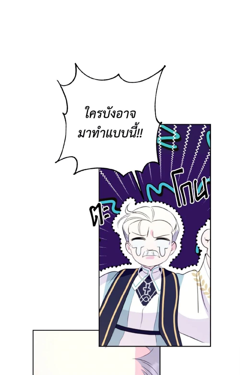 If You Remove the Kind Protagonist’s Mask ตอนที่ 20 53