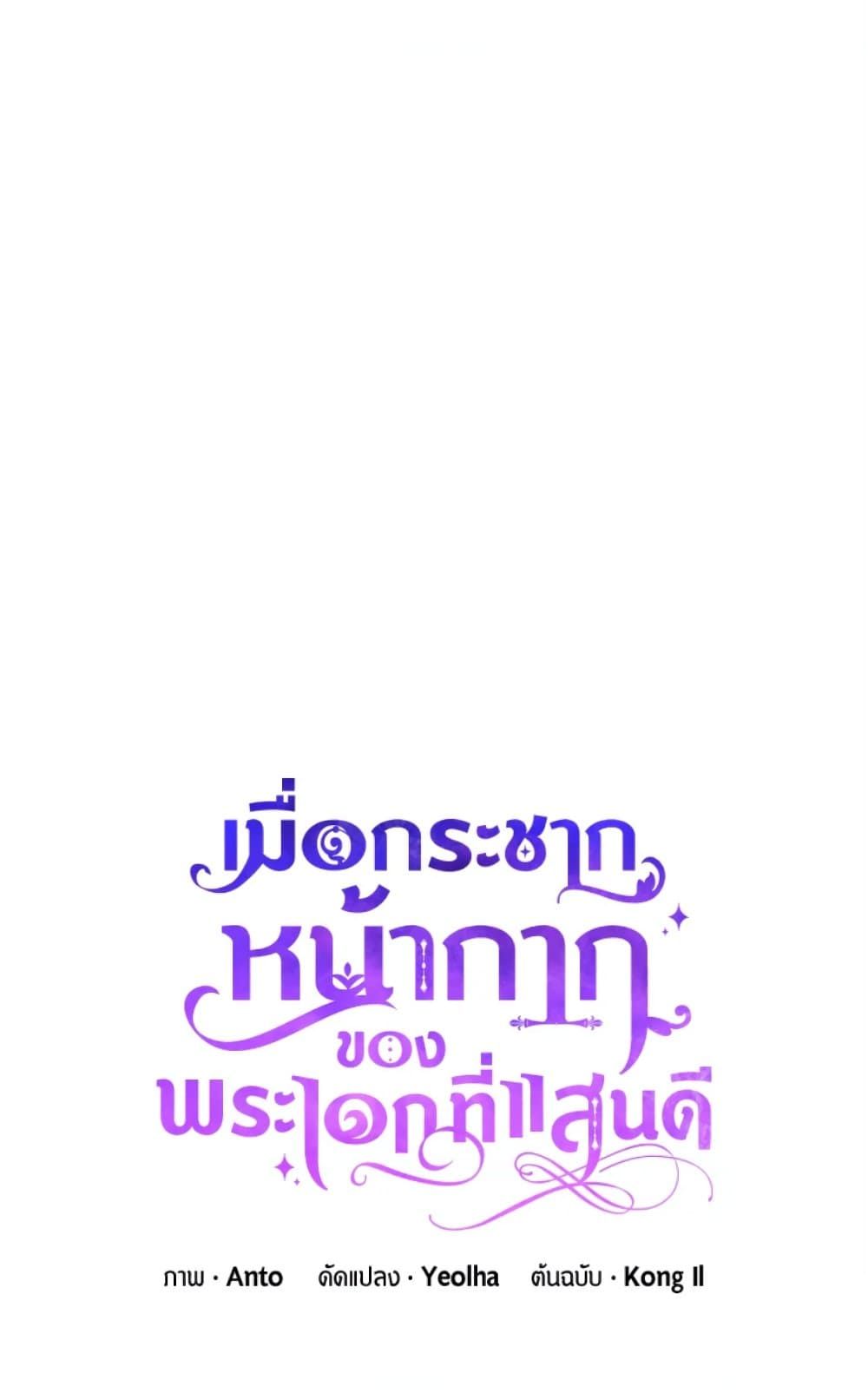 If You Remove the Kind Protagonist’s Mask ตอนที่ 21 1