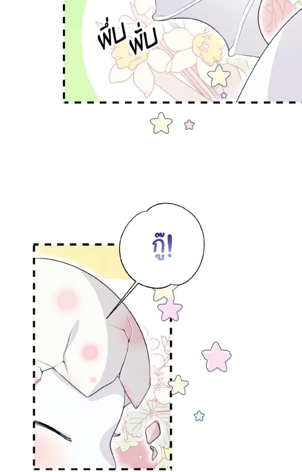 If You Remove the Kind Protagonist’s Mask ตอนที่ 20 55