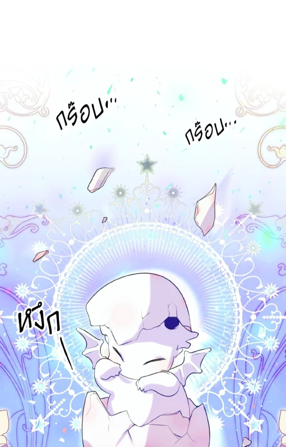 If You Remove the Kind Protagonist’s Mask ตอนที่ 20 56