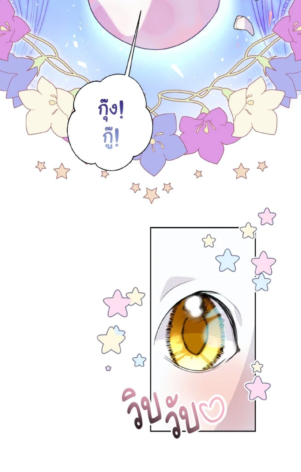 If You Remove the Kind Protagonist’s Mask ตอนที่ 20 57