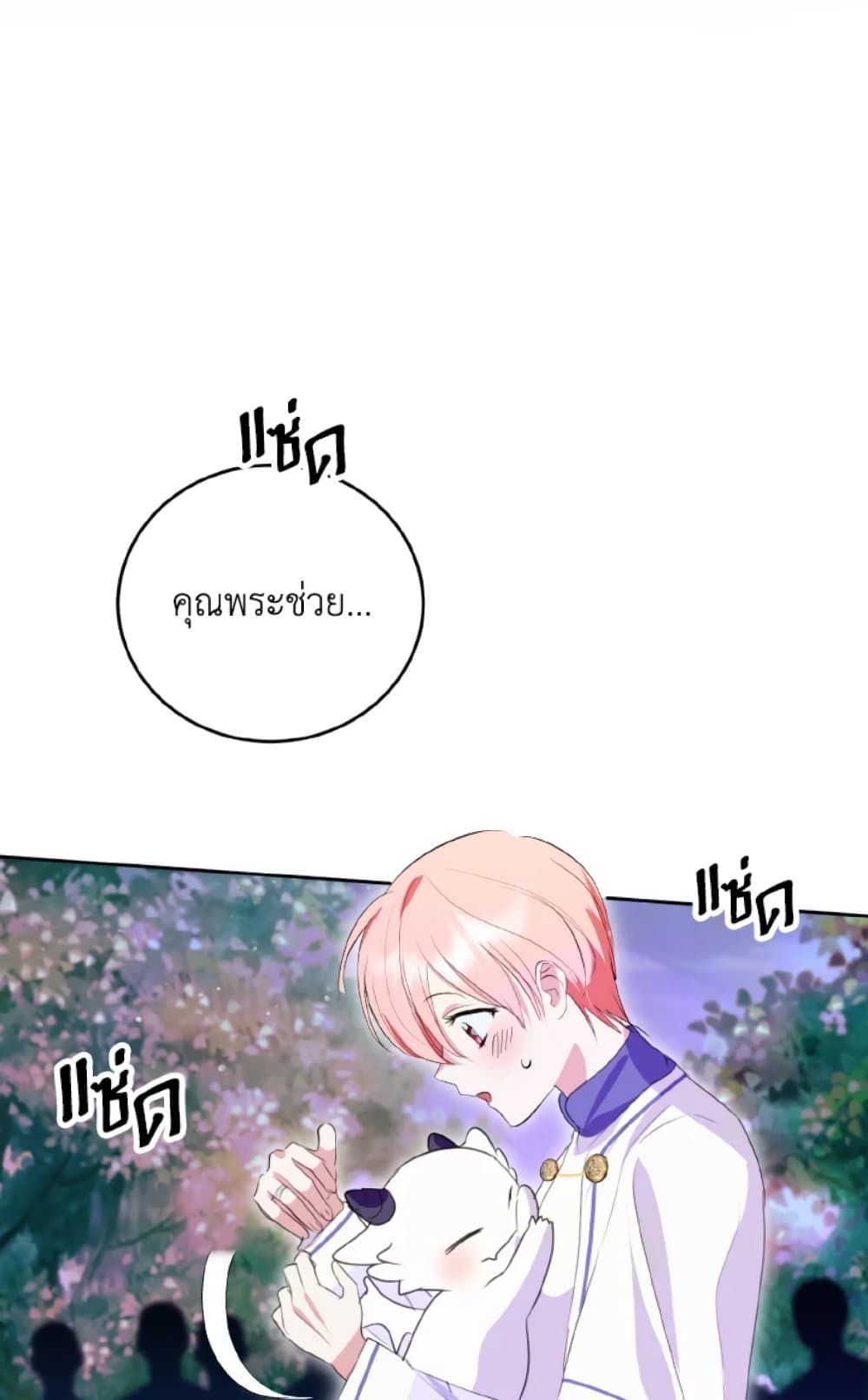 If You Remove the Kind Protagonist’s Mask ตอนที่ 21 5