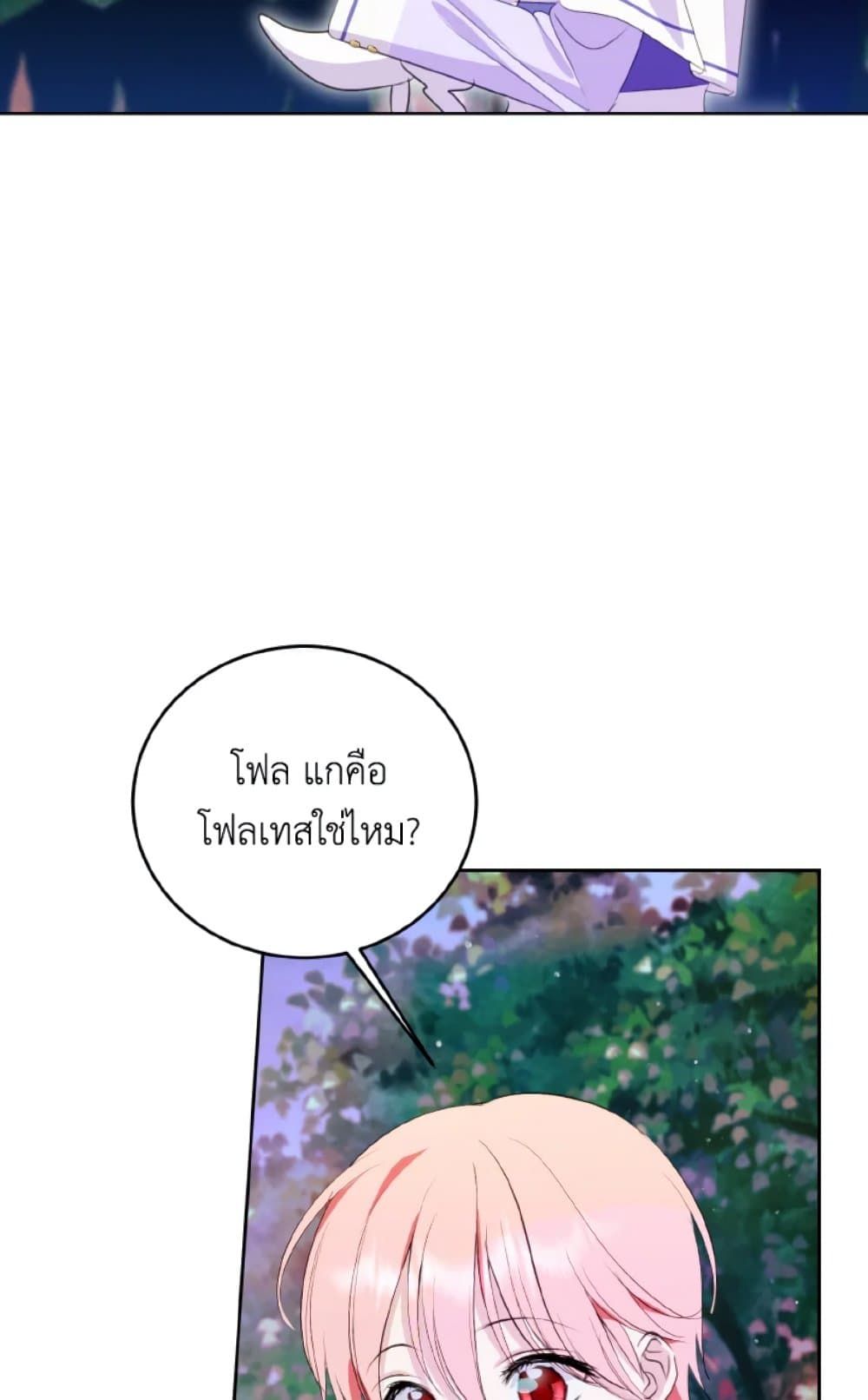 If You Remove the Kind Protagonist’s Mask ตอนที่ 21 6