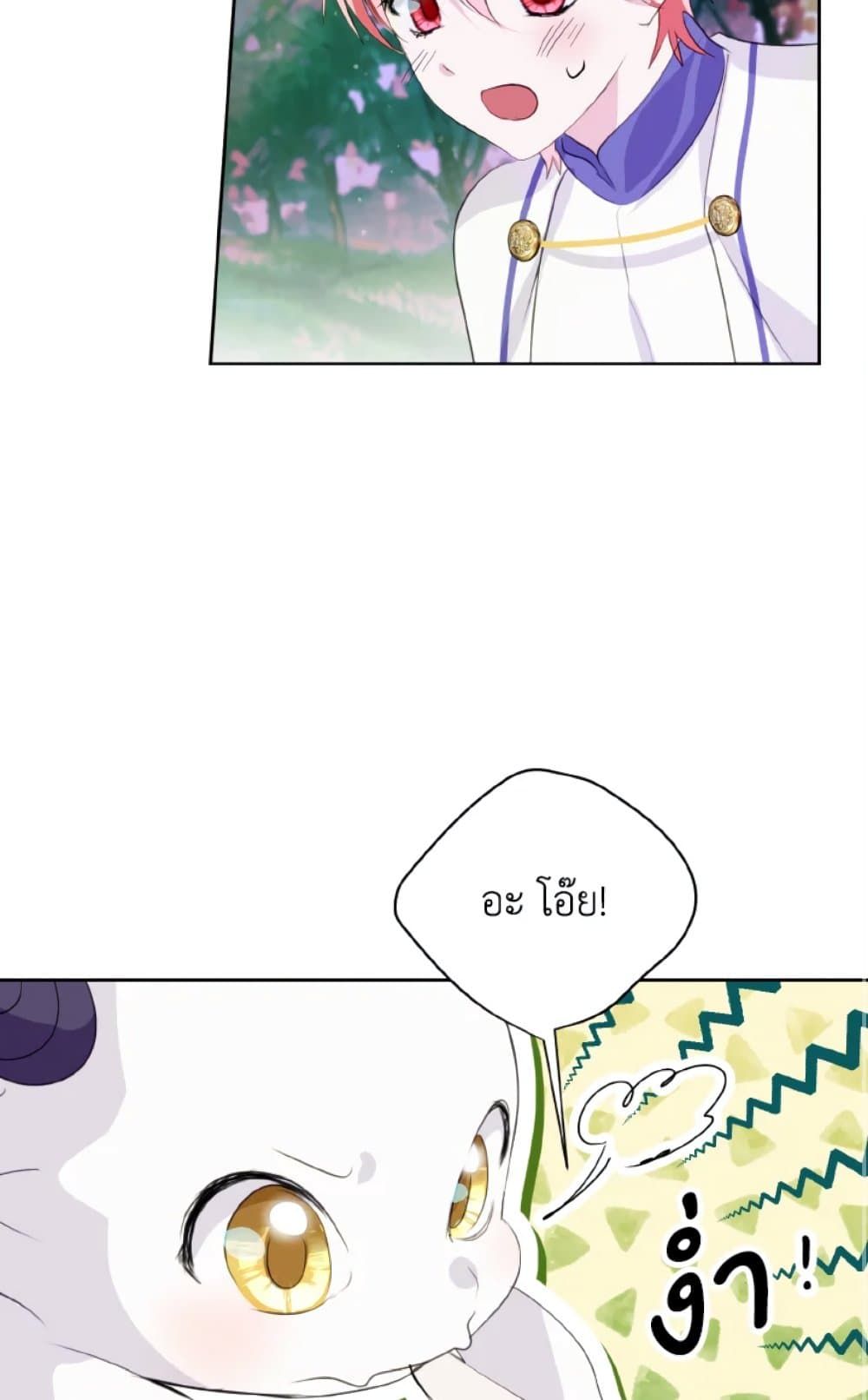 If You Remove the Kind Protagonist’s Mask ตอนที่ 21 7
