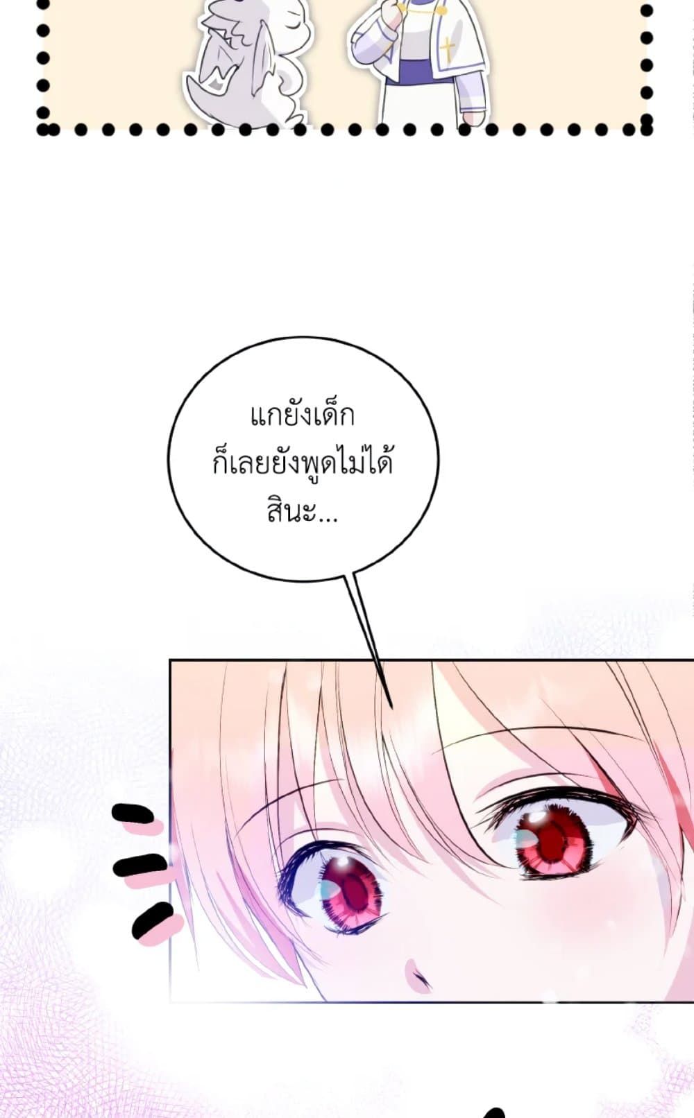 If You Remove the Kind Protagonist’s Mask ตอนที่ 21 9