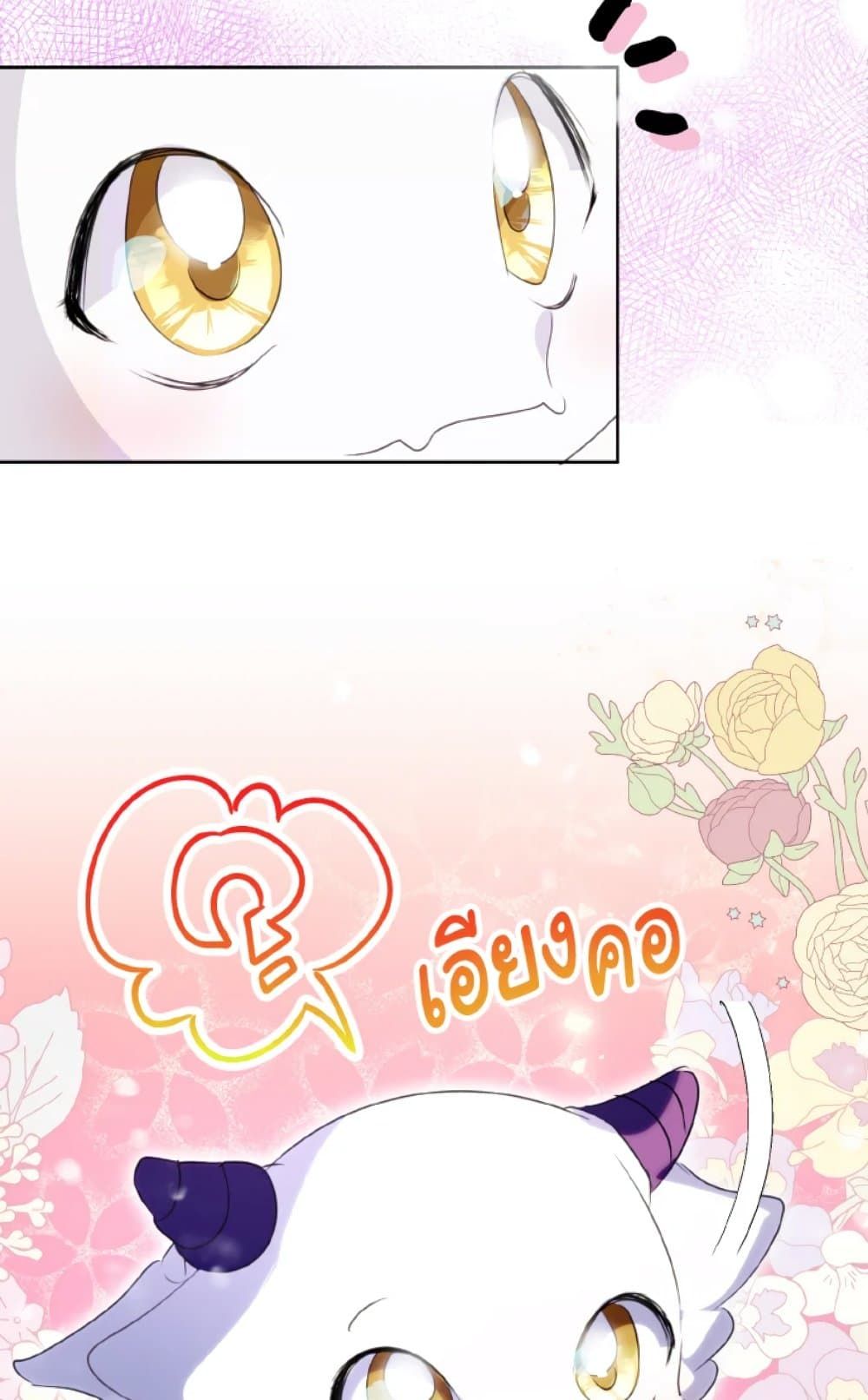 If You Remove the Kind Protagonist’s Mask ตอนที่ 21 10