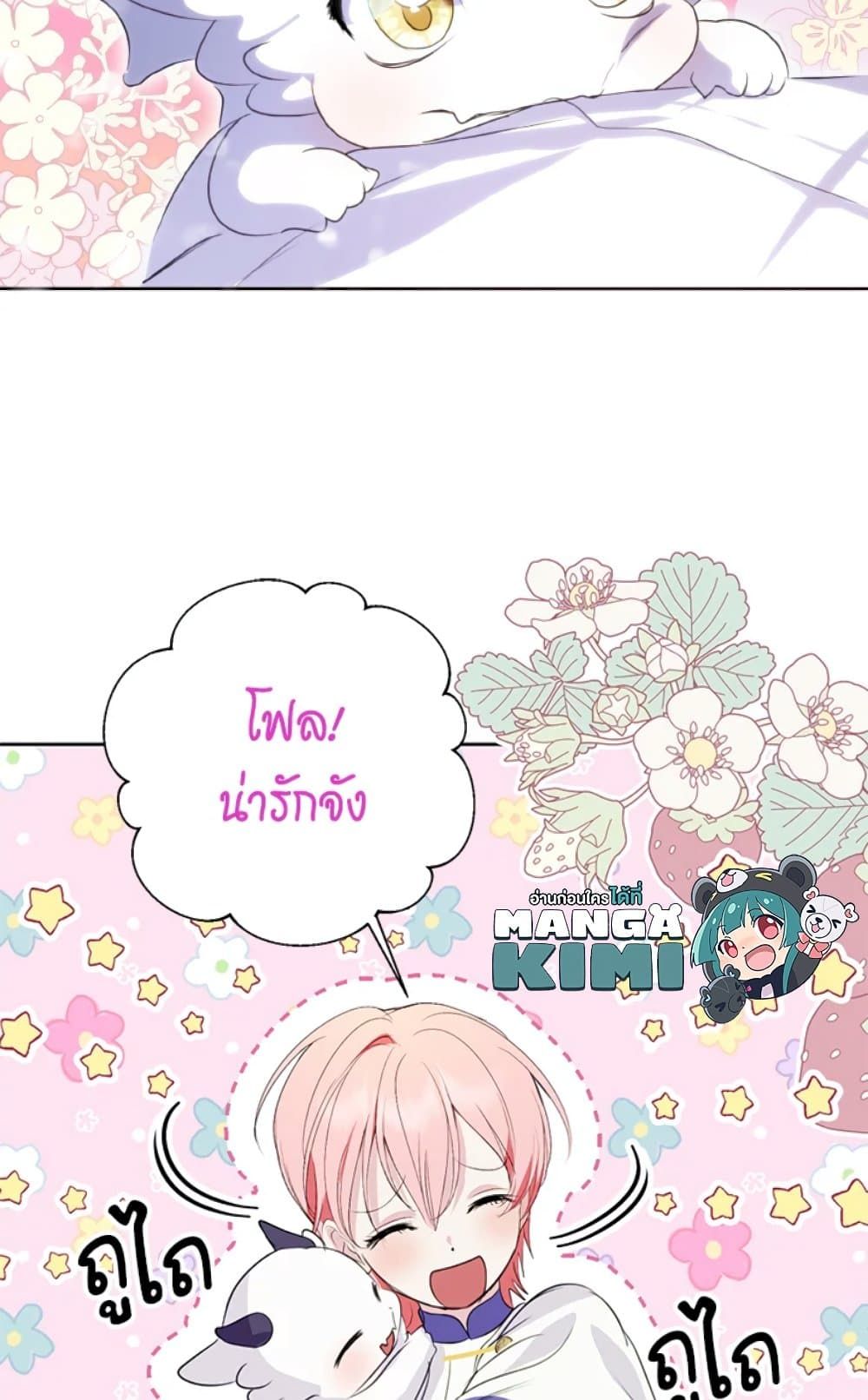 If You Remove the Kind Protagonist’s Mask ตอนที่ 21 11