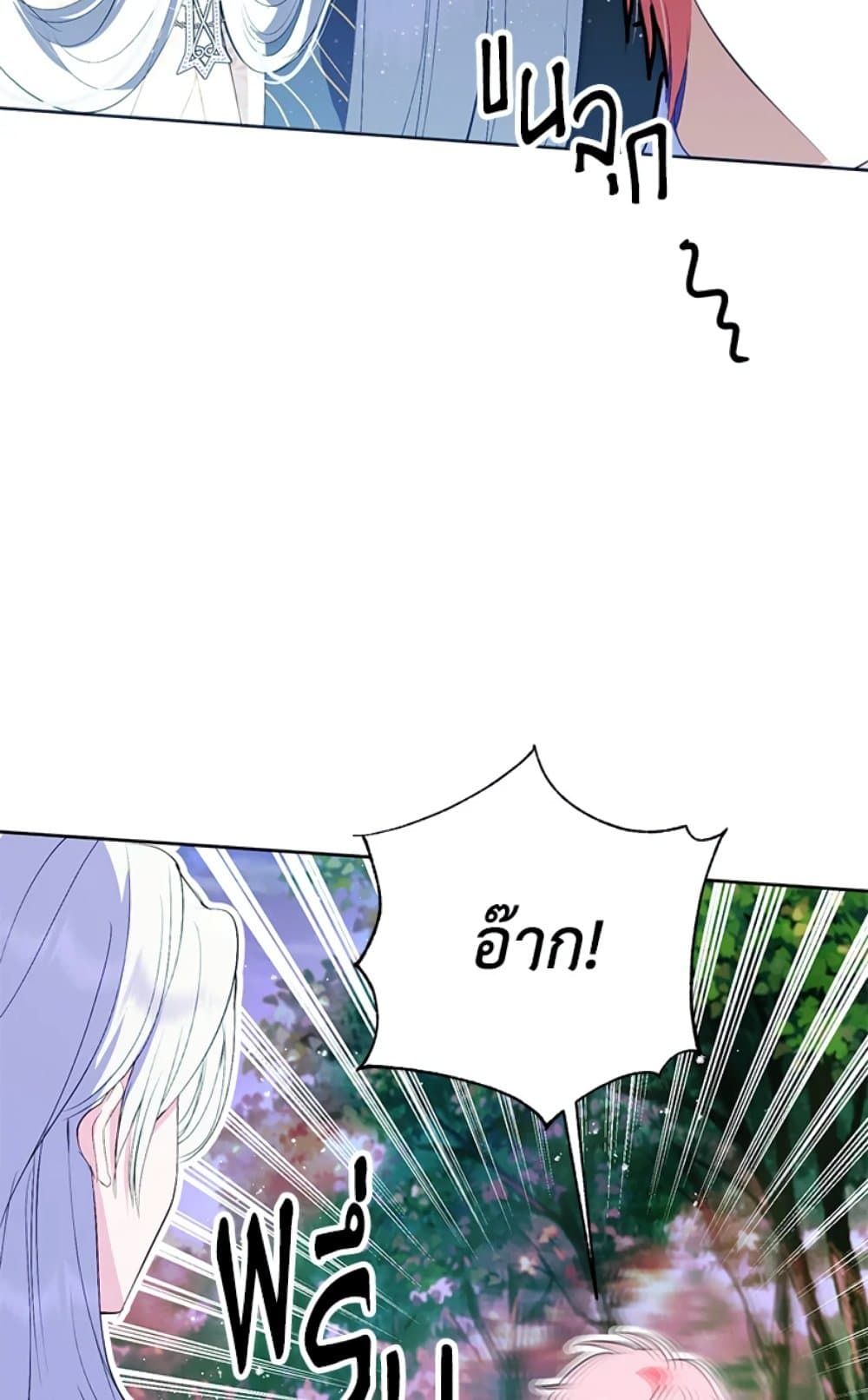 If You Remove the Kind Protagonist’s Mask ตอนที่ 21 16