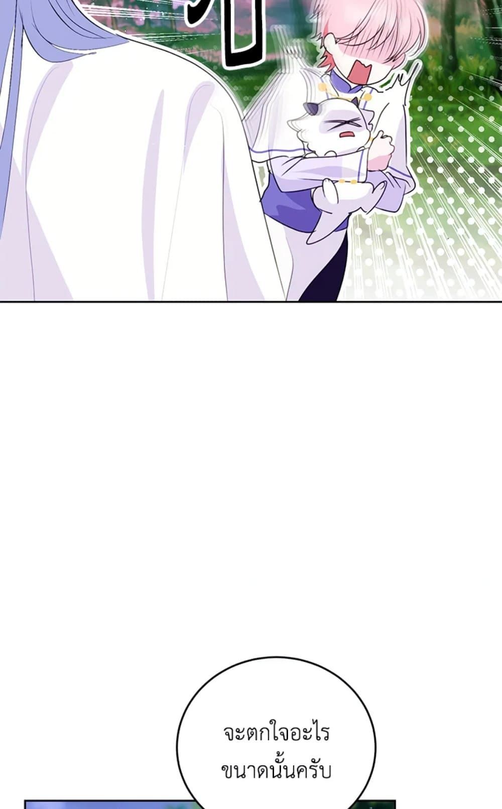 If You Remove the Kind Protagonist’s Mask ตอนที่ 21 17