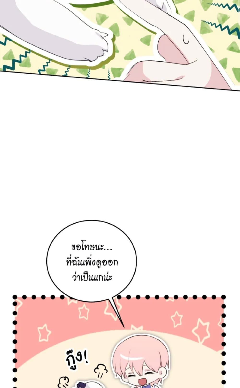 If You Remove the Kind Protagonist’s Mask ตอนที่ 21 8