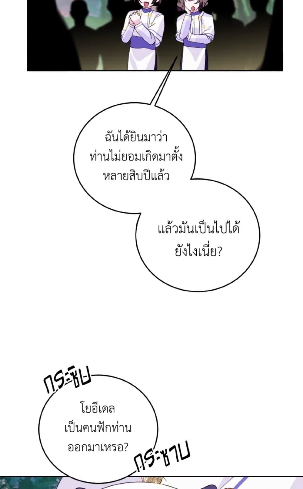 If You Remove the Kind Protagonist’s Mask ตอนที่ 21 22