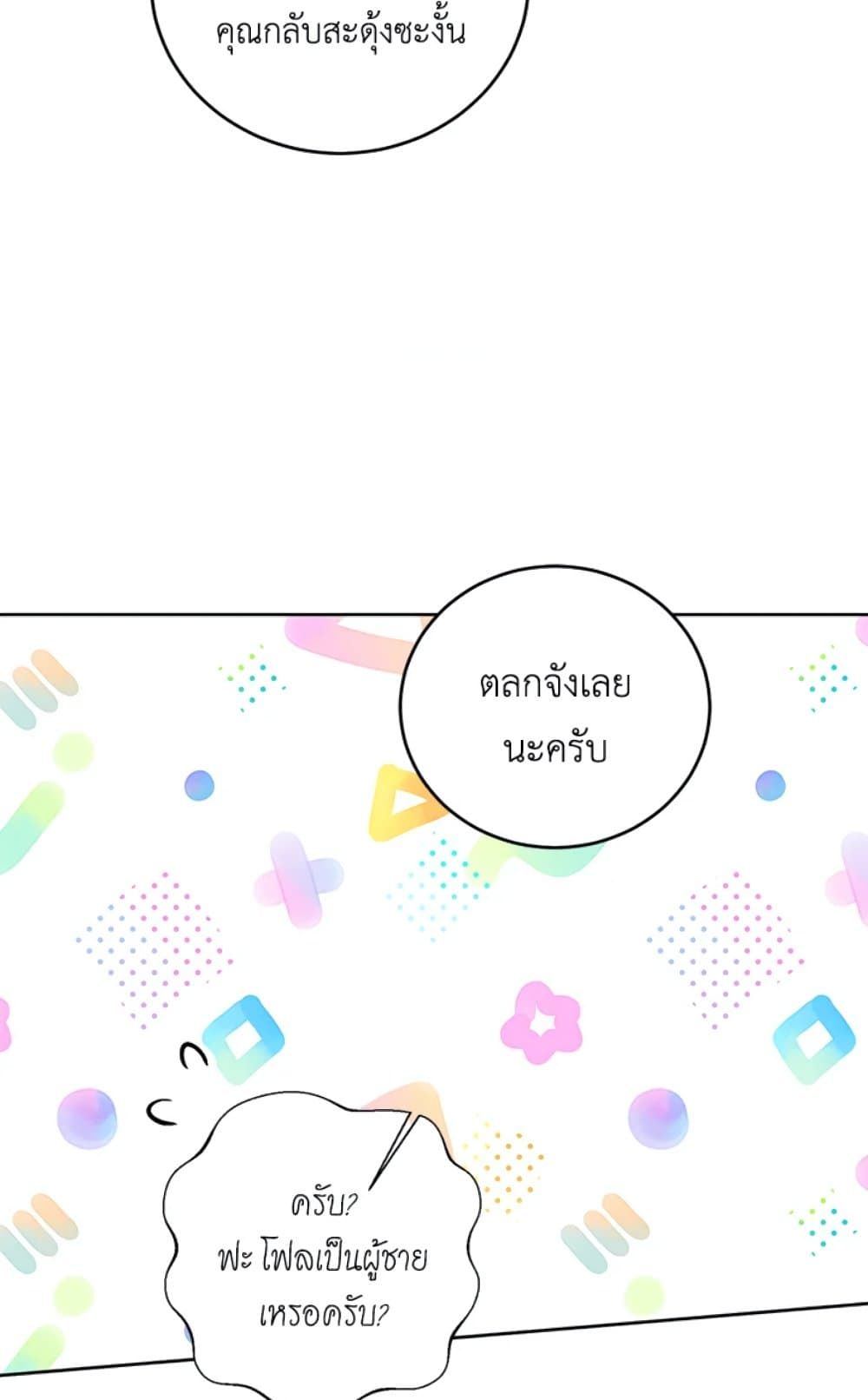 If You Remove the Kind Protagonist’s Mask ตอนที่ 21 19