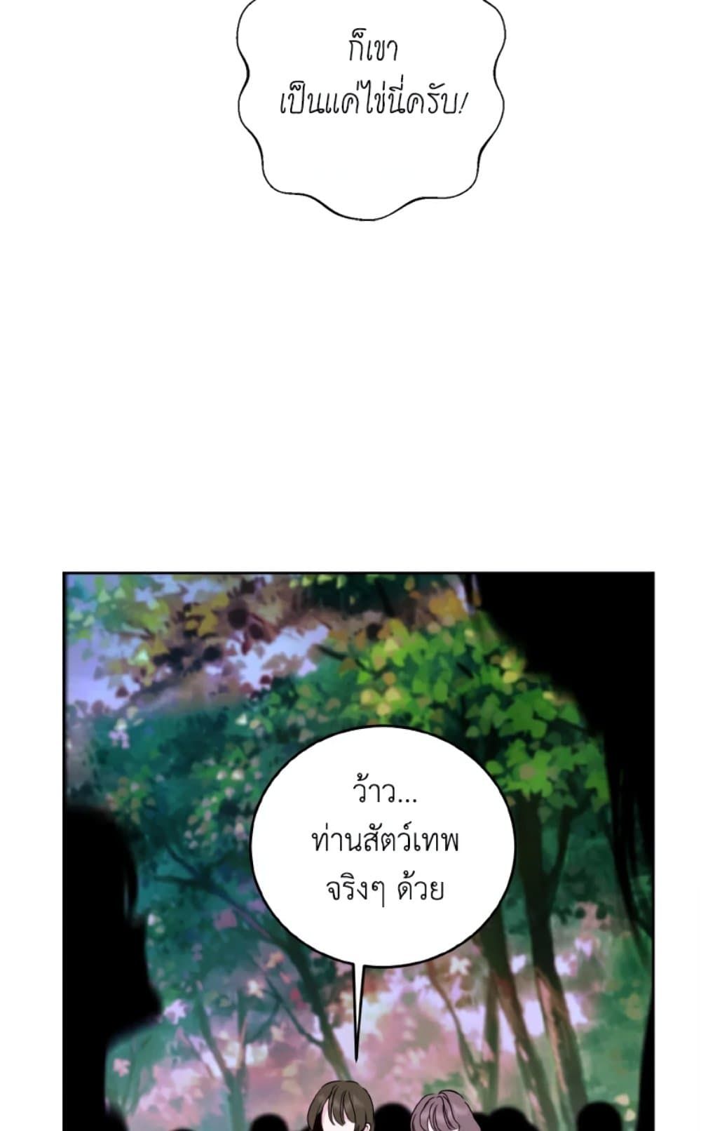 If You Remove the Kind Protagonist’s Mask ตอนที่ 21 21