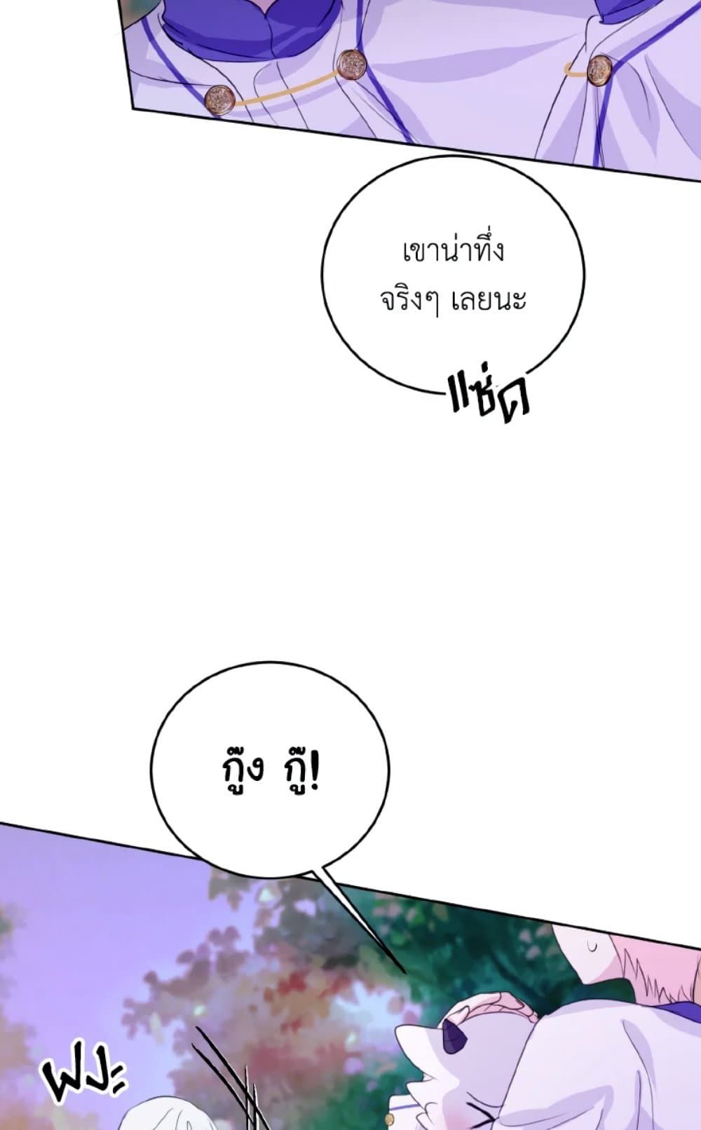 If You Remove the Kind Protagonist’s Mask ตอนที่ 21 24