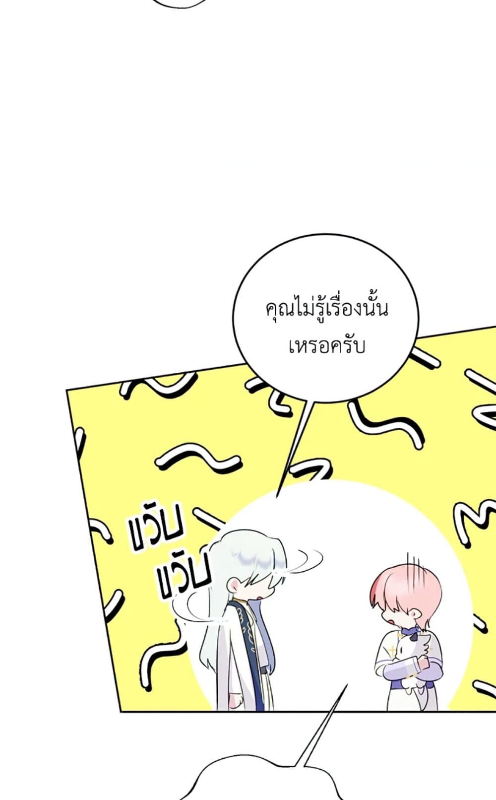 If You Remove the Kind Protagonist’s Mask ตอนที่ 21 20