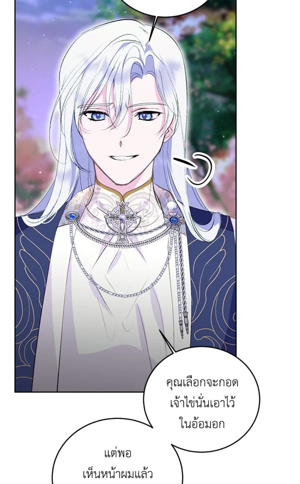 If You Remove the Kind Protagonist’s Mask ตอนที่ 21 18