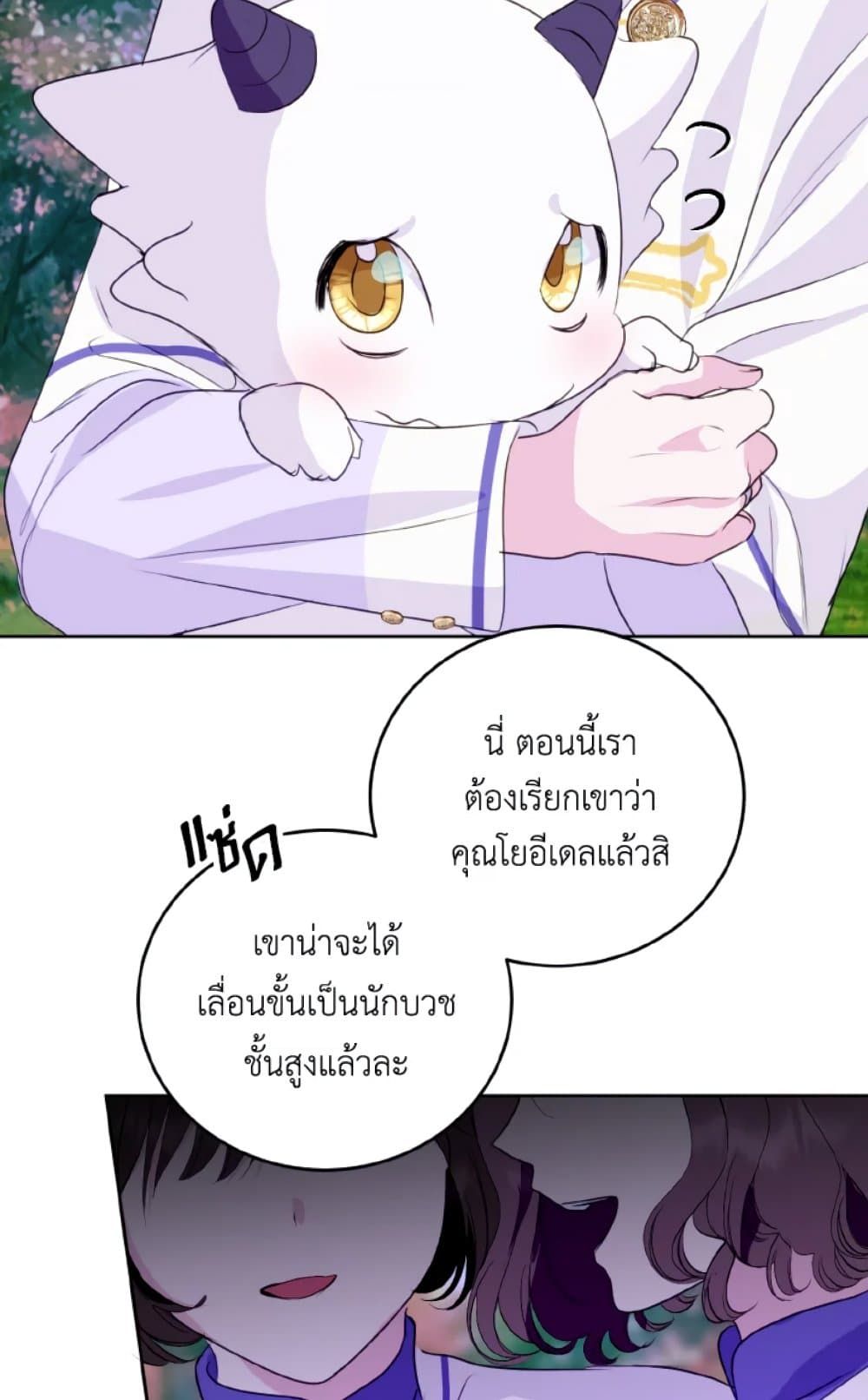 If You Remove the Kind Protagonist’s Mask ตอนที่ 21 23