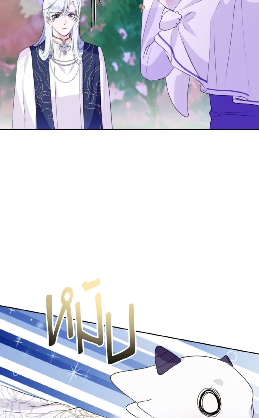If You Remove the Kind Protagonist’s Mask ตอนที่ 21 25