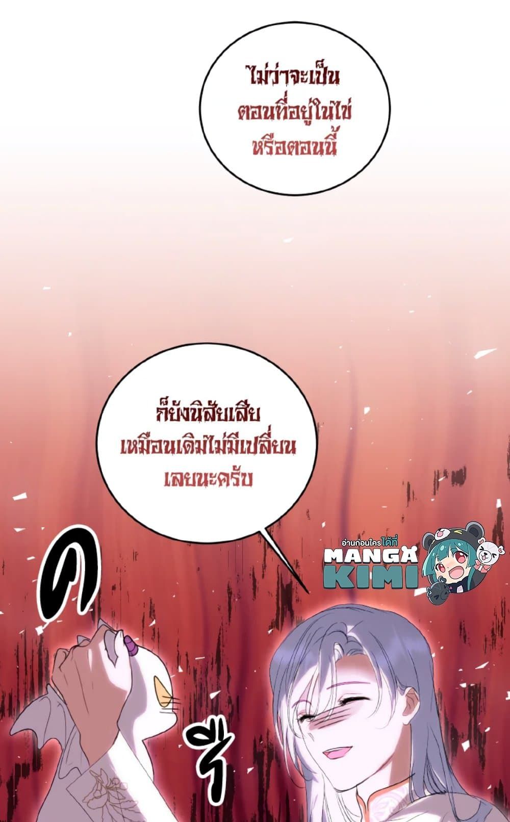 If You Remove the Kind Protagonist’s Mask ตอนที่ 21 31