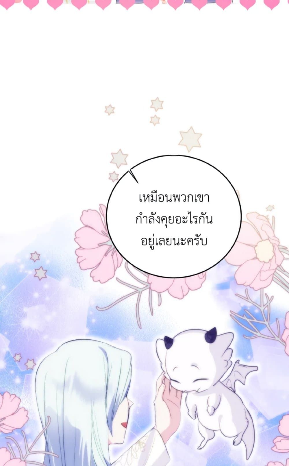If You Remove the Kind Protagonist’s Mask ตอนที่ 21 30