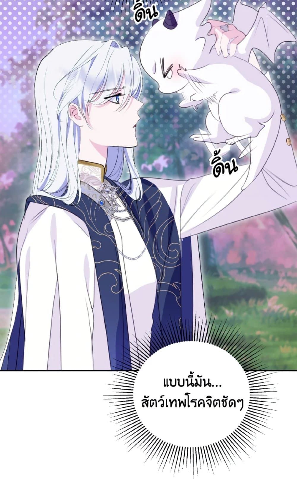If You Remove the Kind Protagonist’s Mask ตอนที่ 21 26
