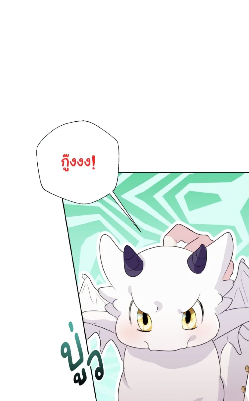 If You Remove the Kind Protagonist’s Mask ตอนที่ 21 27