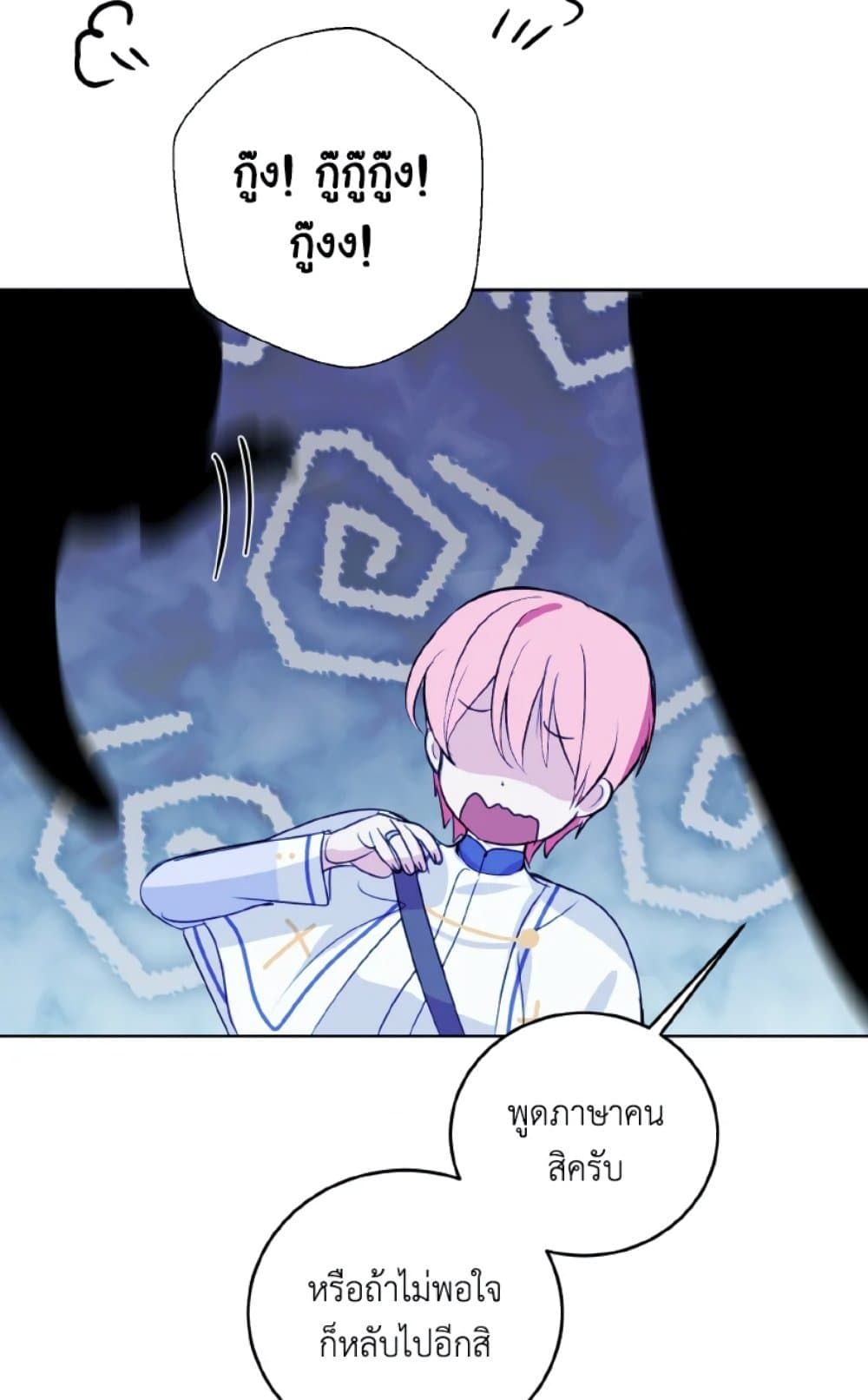 If You Remove the Kind Protagonist’s Mask ตอนที่ 21 33