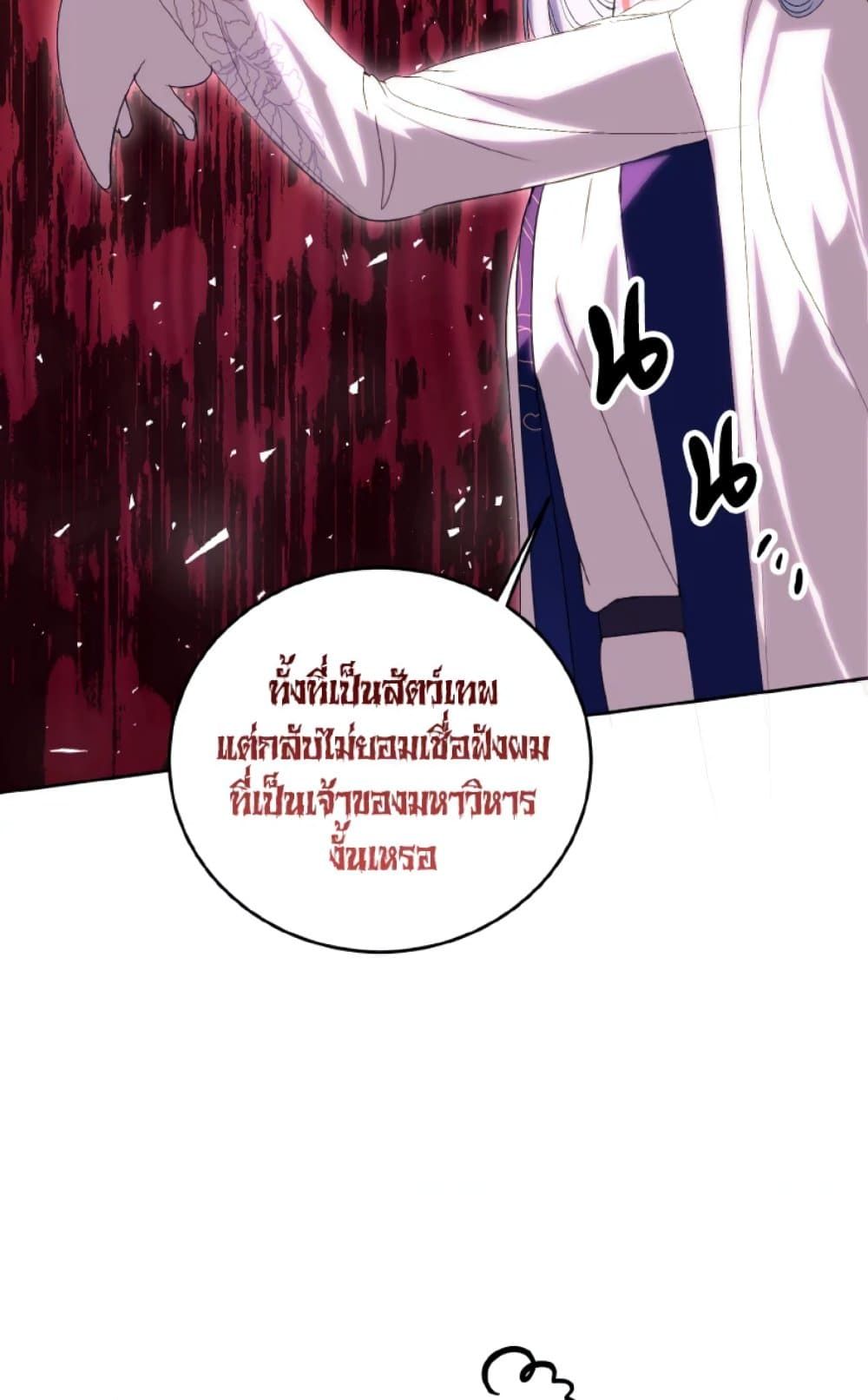 If You Remove the Kind Protagonist’s Mask ตอนที่ 21 32