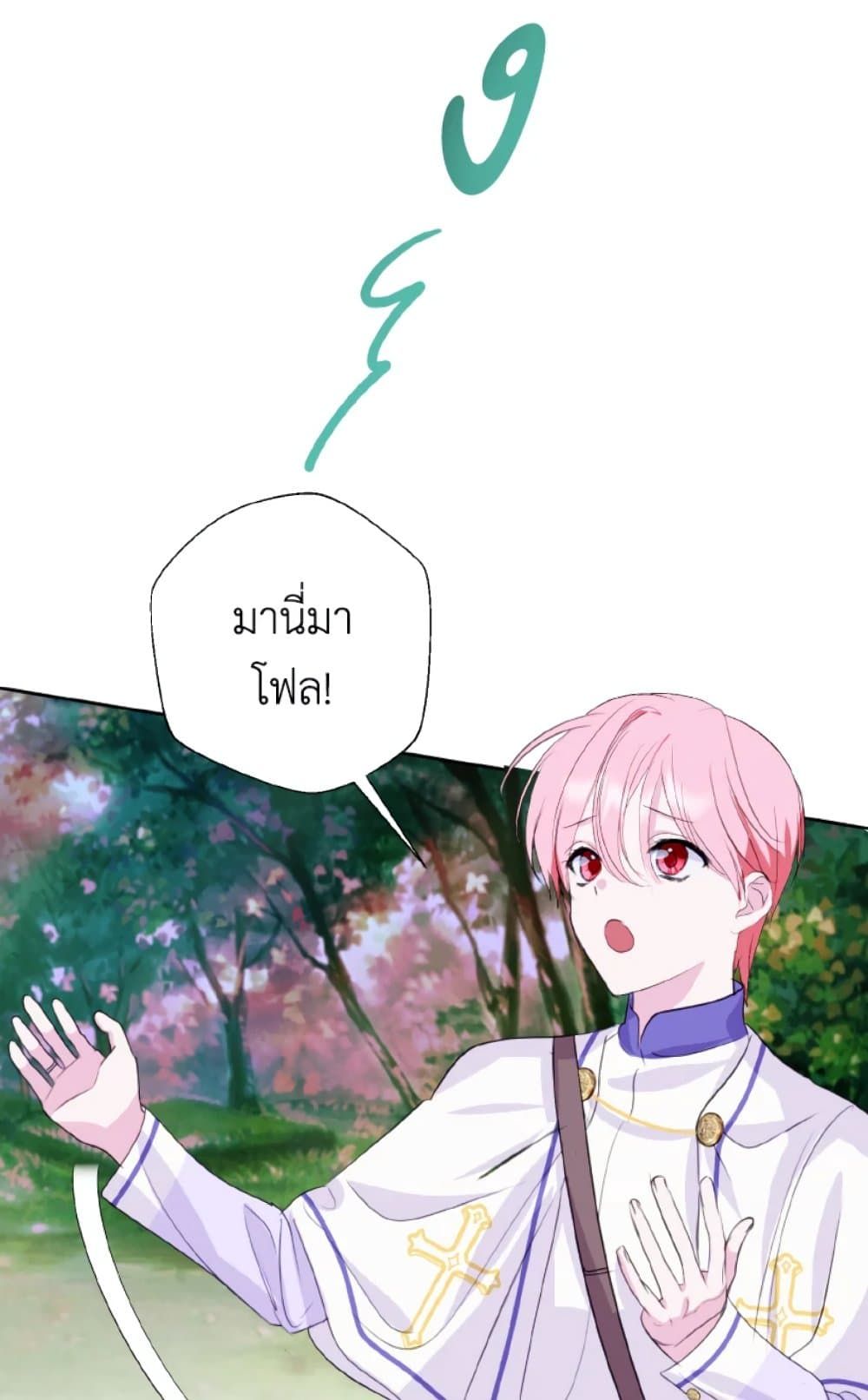 If You Remove the Kind Protagonist’s Mask ตอนที่ 21 35