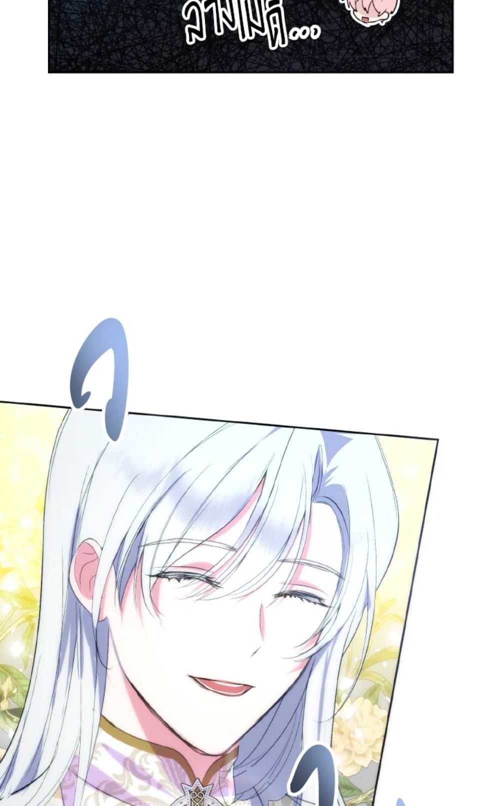 If You Remove the Kind Protagonist’s Mask ตอนที่ 21 43