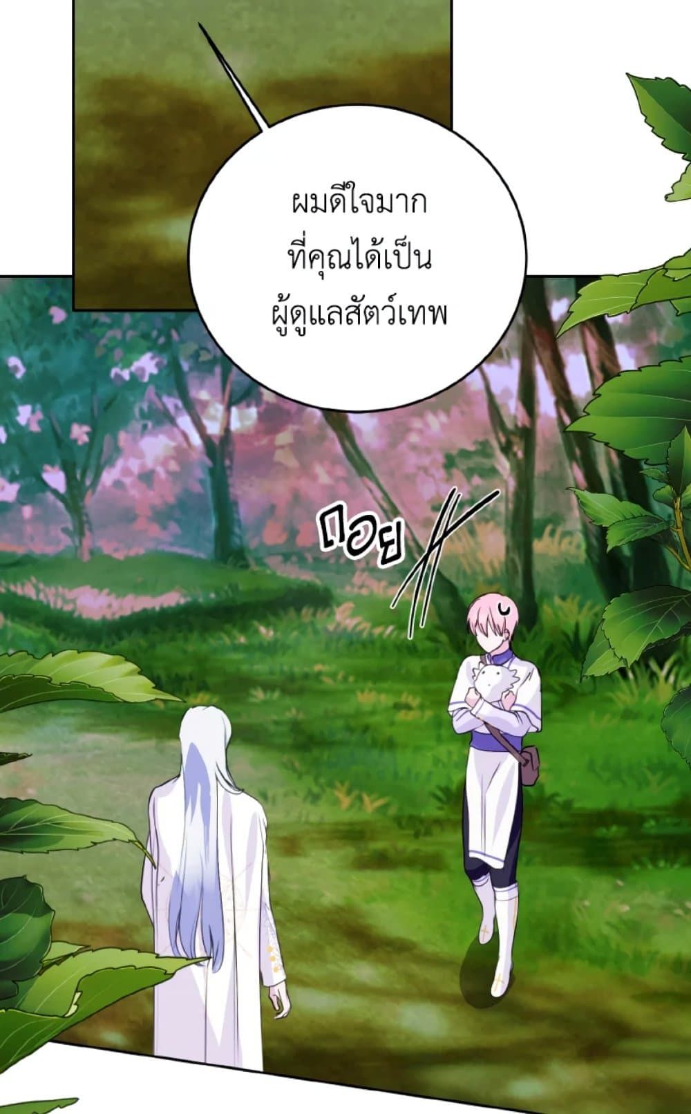 If You Remove the Kind Protagonist’s Mask ตอนที่ 21 41