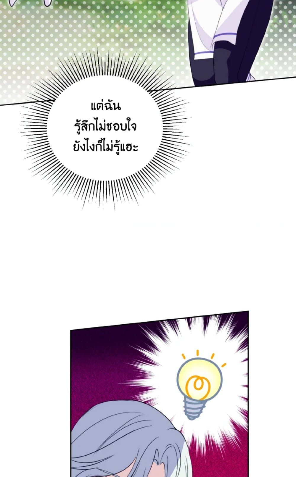 If You Remove the Kind Protagonist’s Mask ตอนที่ 21 39