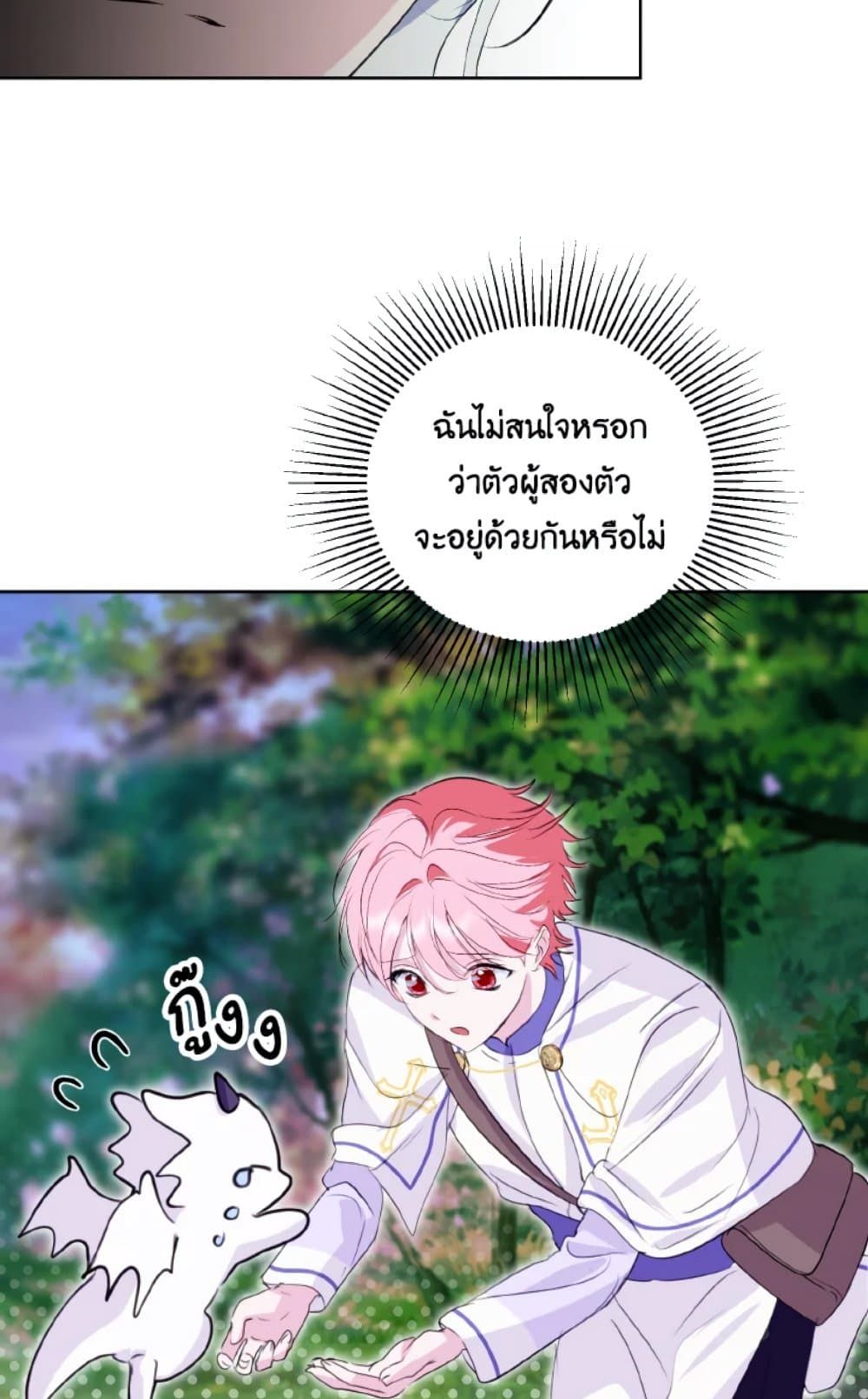 If You Remove the Kind Protagonist’s Mask ตอนที่ 21 38