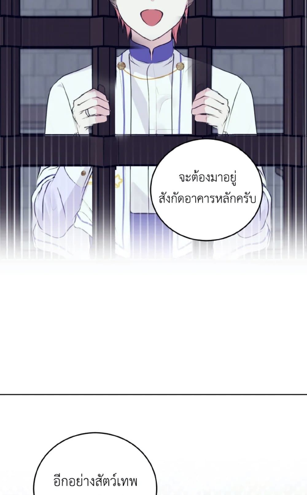 If You Remove the Kind Protagonist’s Mask ตอนที่ 21 44