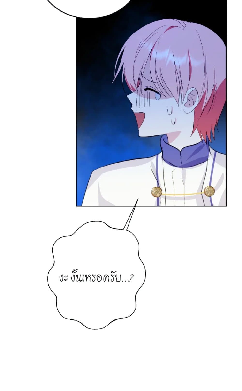 If You Remove the Kind Protagonist’s Mask ตอนที่ 21 46