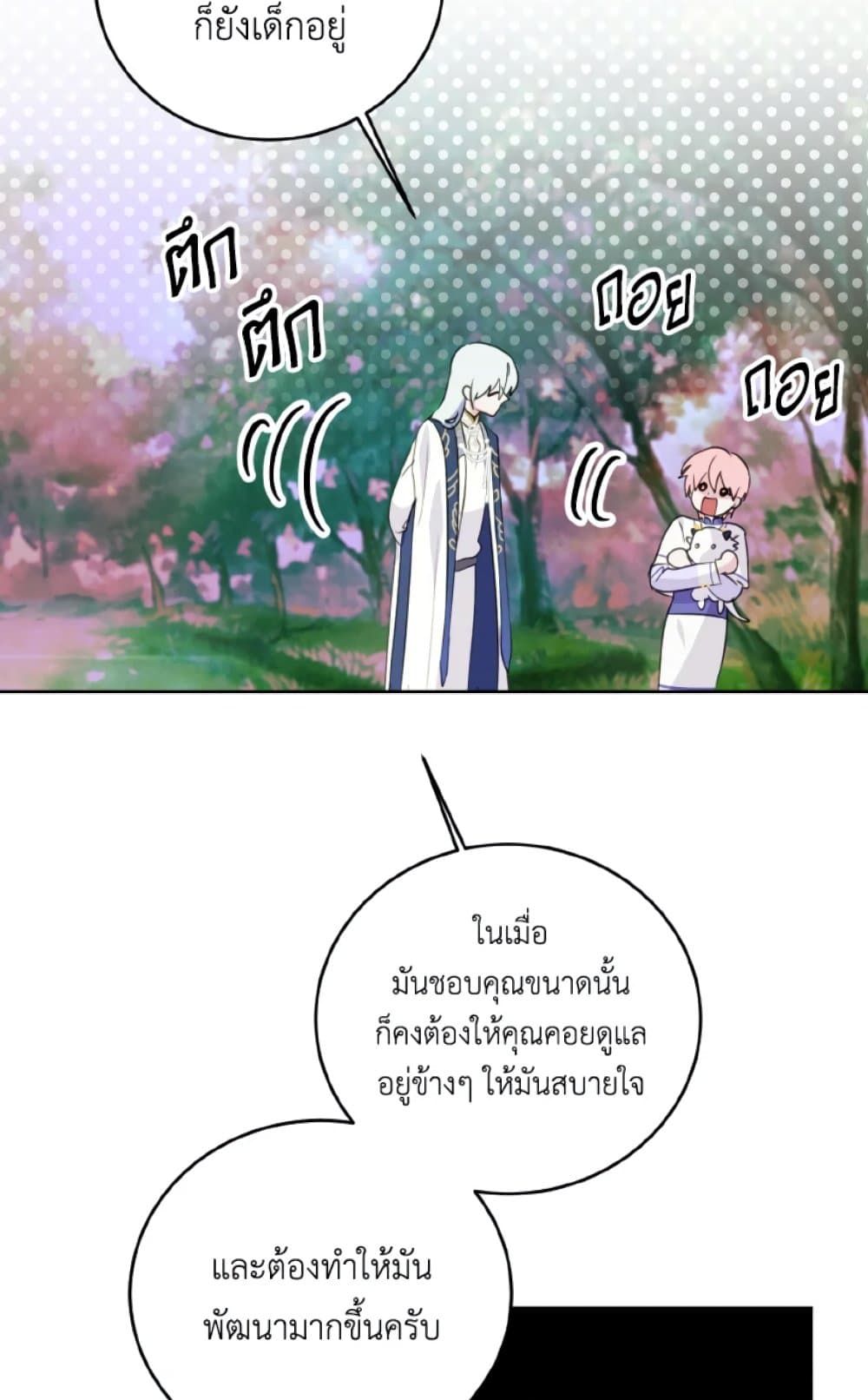 If You Remove the Kind Protagonist’s Mask ตอนที่ 21 45